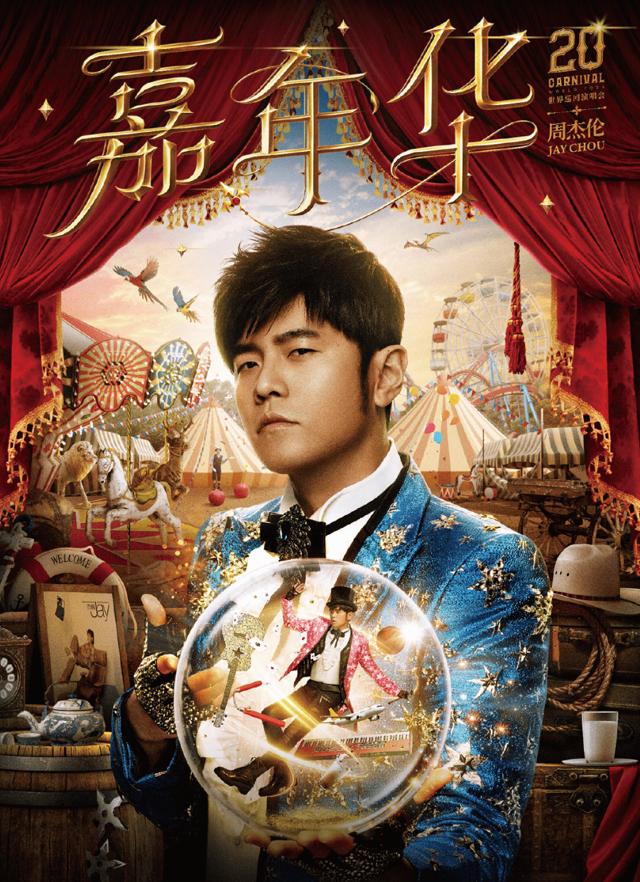 周杰伦新歌圣诞星上线,全网说难听?被指数据造假,不如乌梅子酱_首歌_