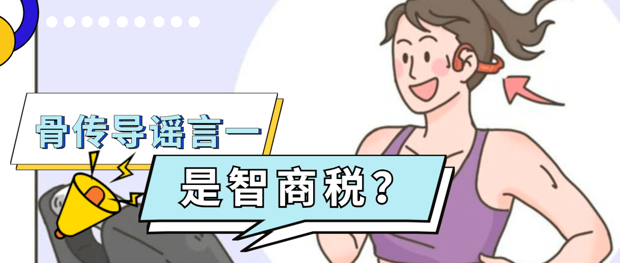 骨传导蓝牙耳机什么品牌音质好，最全盘点骨传导耳机品牌前五汇总