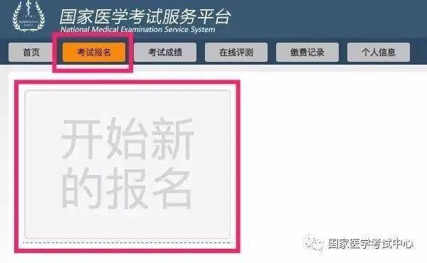 图片[4]颐考教育-医考必过吧2024年国家医师资格报名【报考流程】颐考教育-医考必过吧颐考教育-医考必过吧
