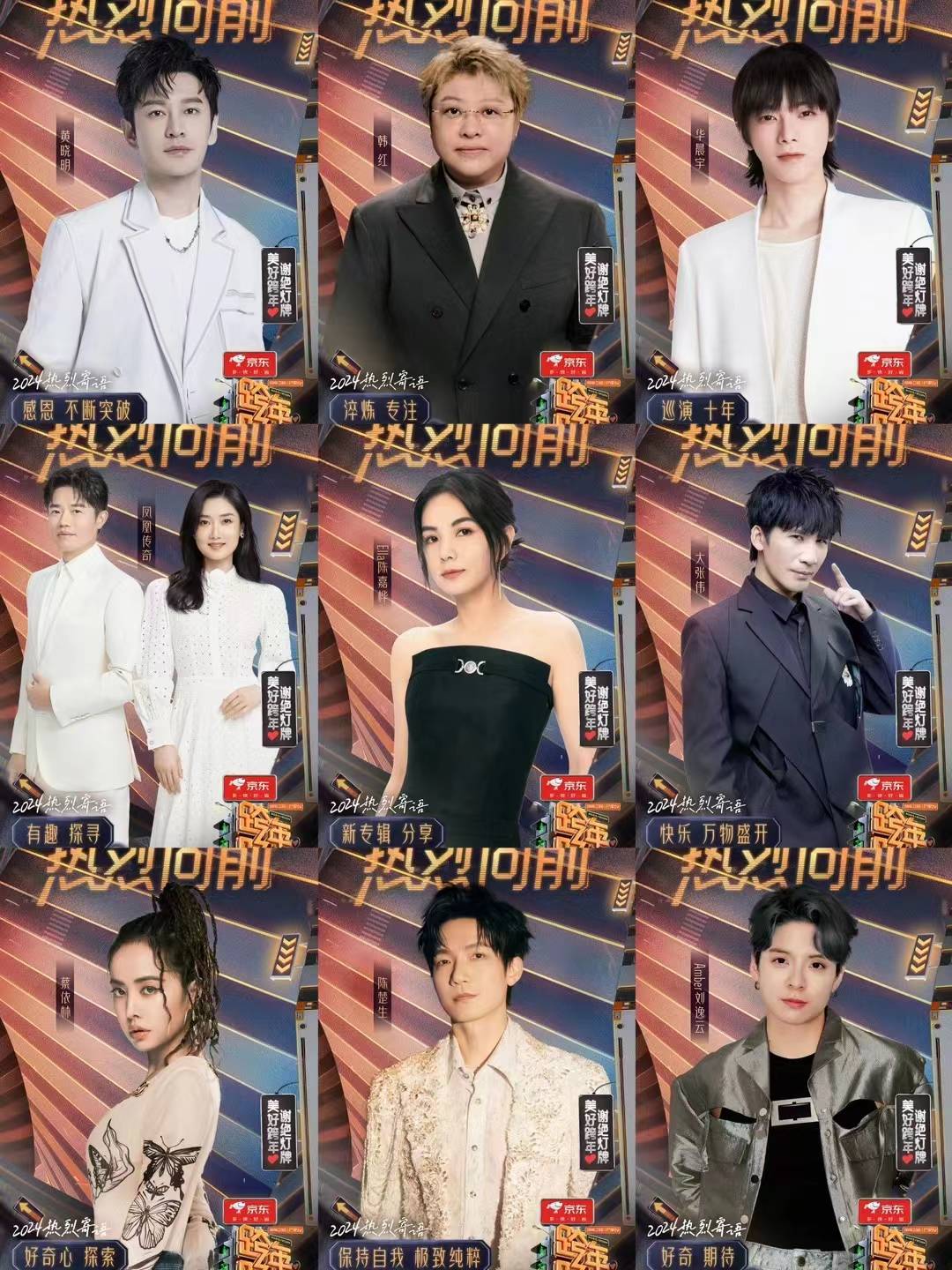 湖南卫视跨年演唱会第二批嘉宾阵容:李承铉 ,李荣浩,李斯丹妮,李现,李