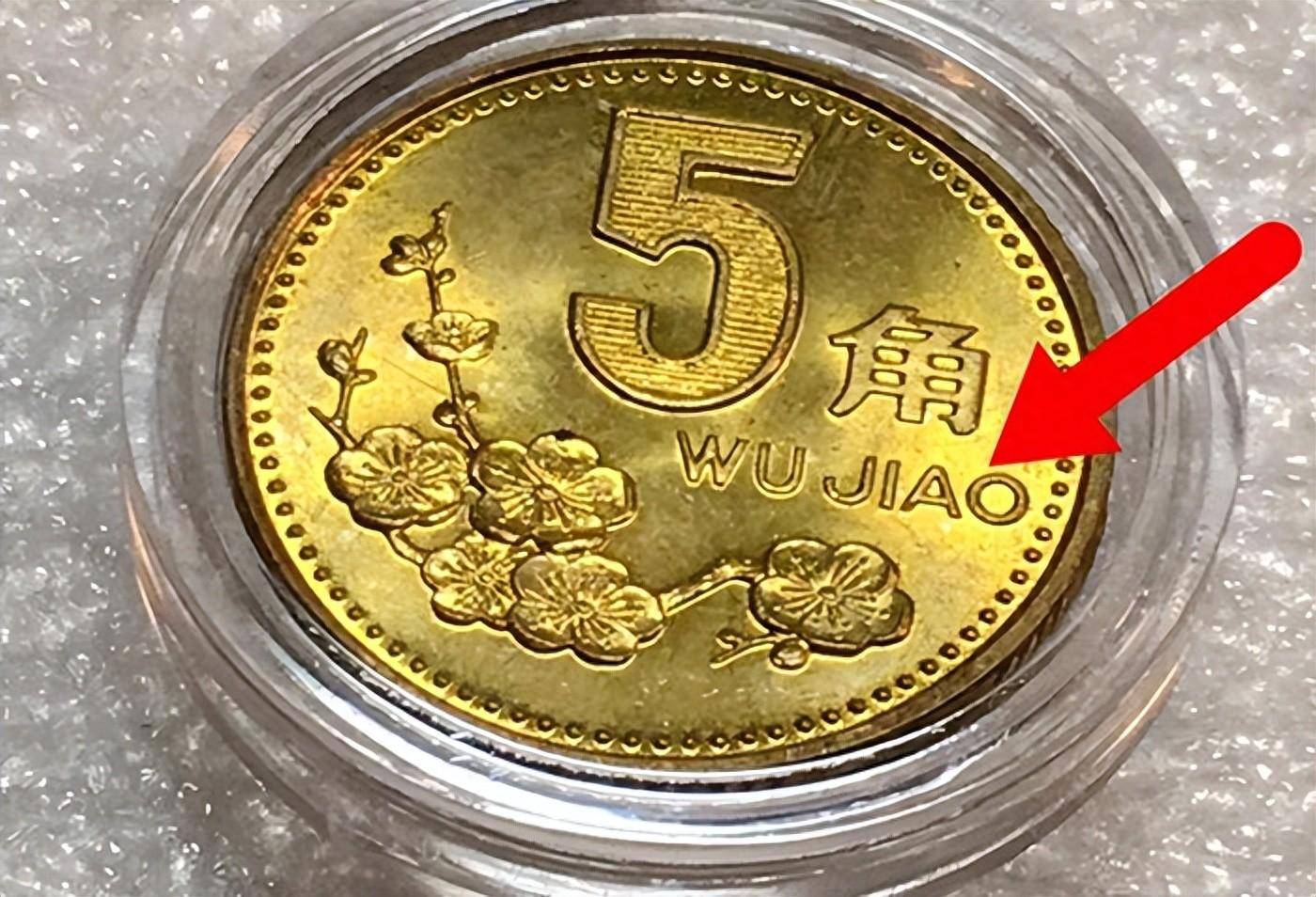 能卖18000元，少见的5角硬币，谁有能力找到?_搜狐网