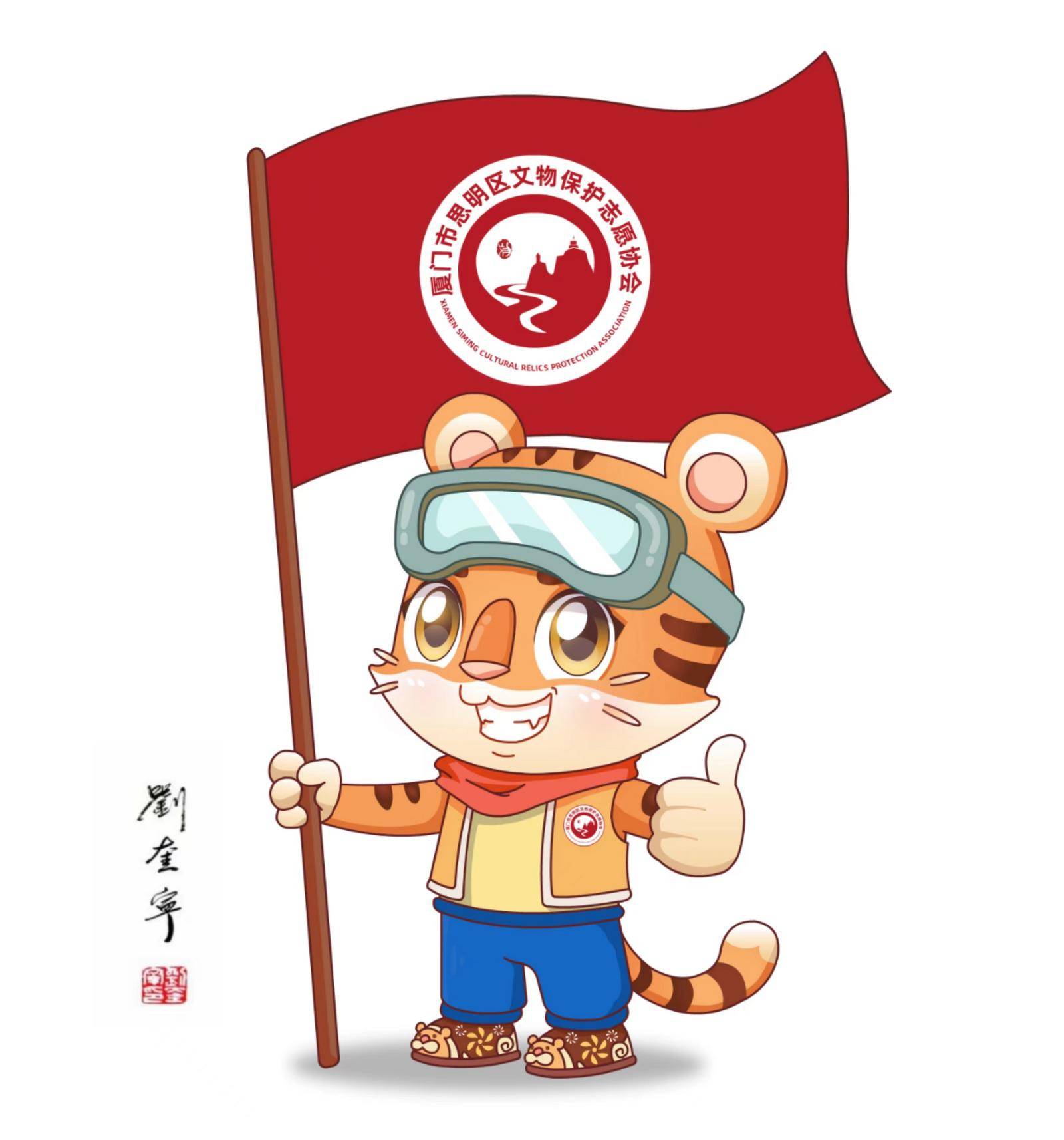 厦门市思明区文物保护工作推出"福宝"吉祥物_表情_设计_华南虎