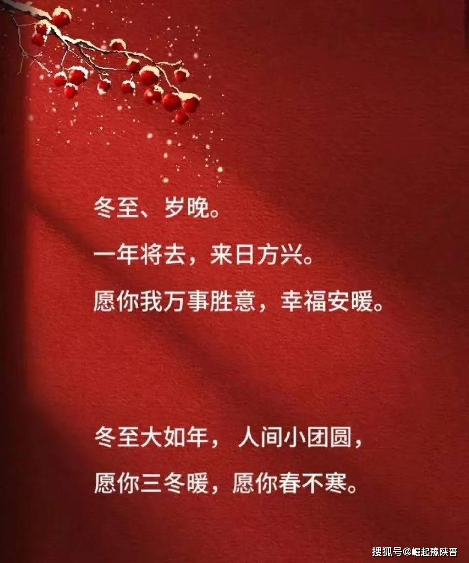 冬至快乐祝福图片