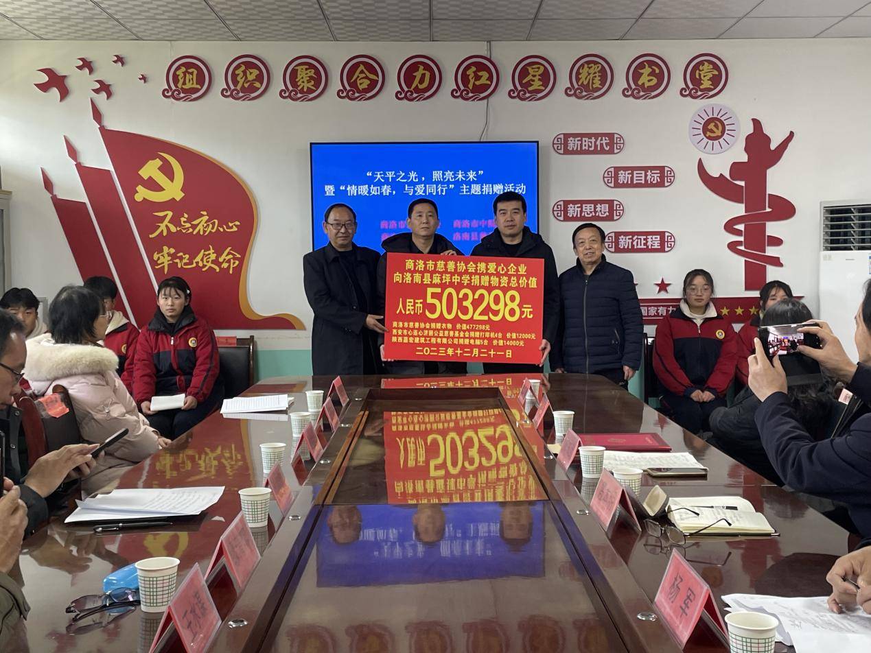 洛南县麻坪中学副校长李建荣在致辞中讲到,各位领导和爱心企业家冒着