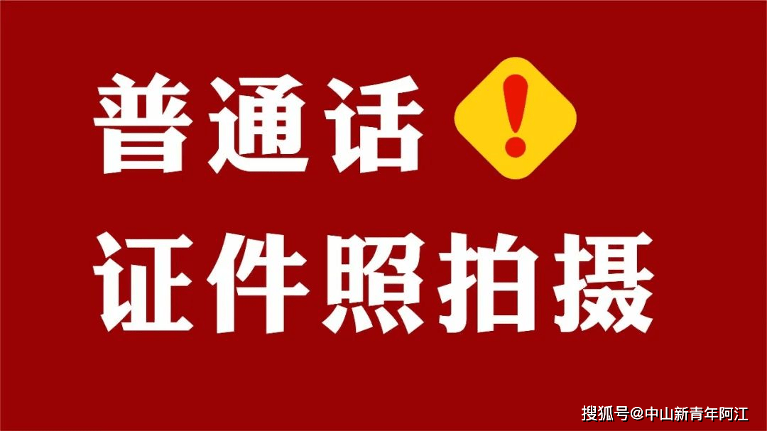 广东东莞城市学院2024年1月普通话水平测试考试报名通知