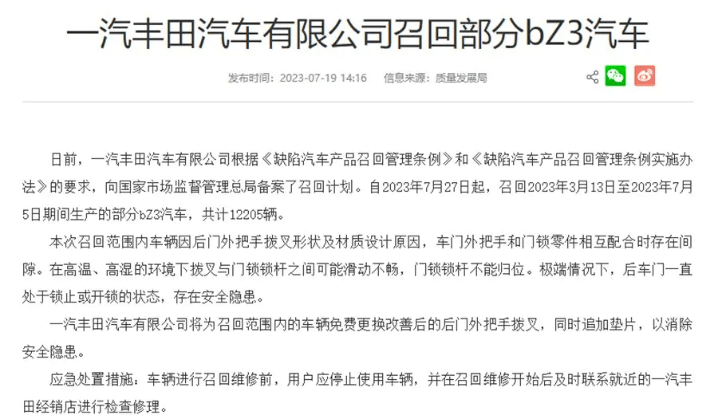 丰田工匠精神崩塌,bZ3因续航虚标,再次召回25815辆_搜狐汽车_搜狐网