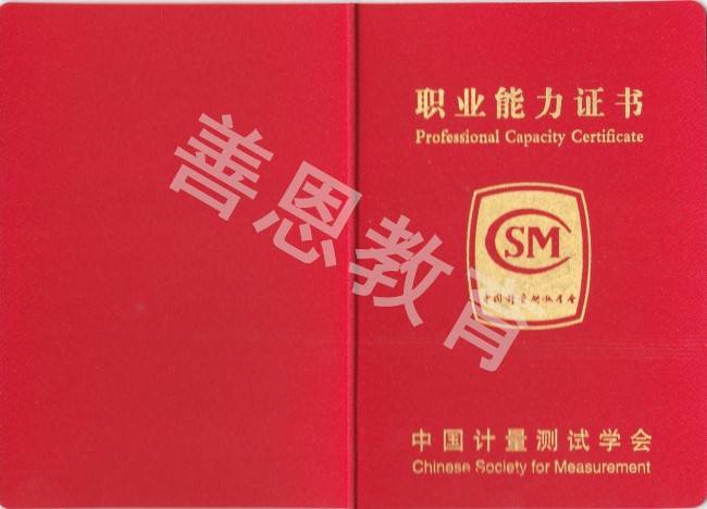 湿度计量员可以考什么证呢 国家认可的湿度计量员证哪里考