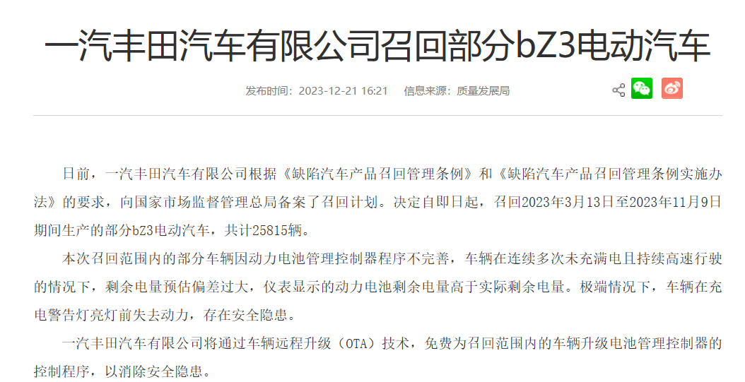 丰田工匠精神崩塌,bZ3因续航虚标,再次召回25815辆_搜狐汽车_搜狐网