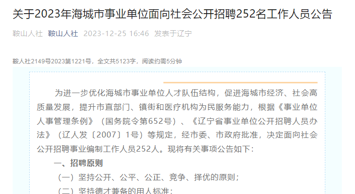 条例(国务院令第652号《辽宁省事业单位公开招聘人员办法(辽人