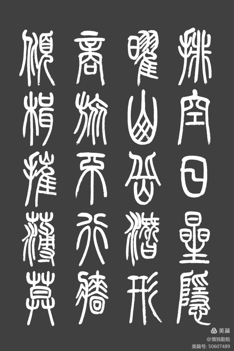 周秀良篆书《岳阳楼记》-周秀良篆书作品拍卖