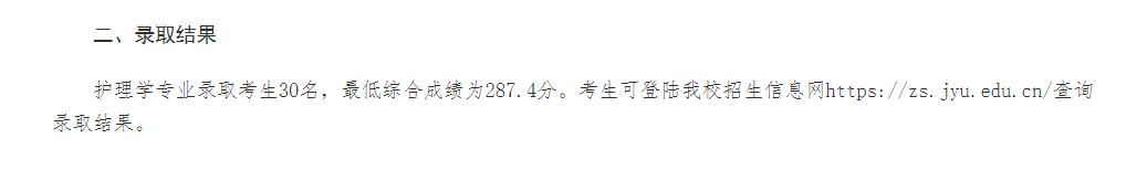 2023年嘉應學院校考錄取結果2023年嘉應學院校考分數合格線2023年3