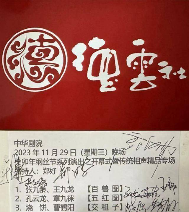 德云社郑好晒纲丝节报幕卡,看到众演员签名,网友:郑好赚大发了_郑浩