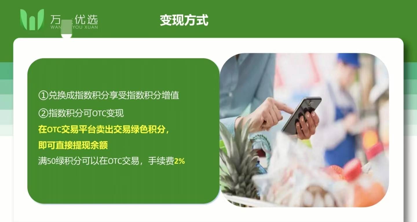 “绿色积分”陷阱深 警惕承酝科技、万家优选等消费积分资金盘(图20)