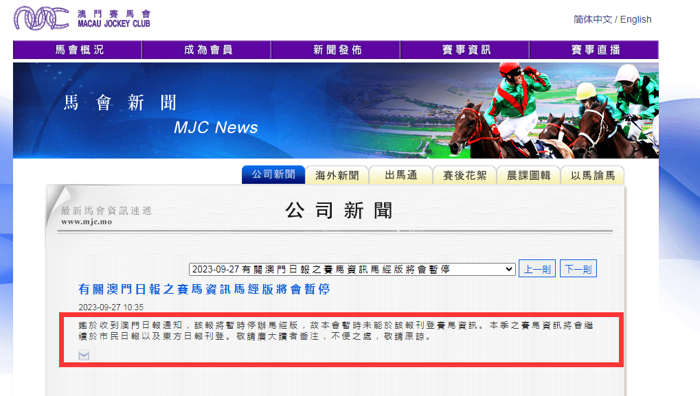 【盤點】賽馬提速,中澳破冰……2023年賽馬大事,您記得多少?(中國版)!