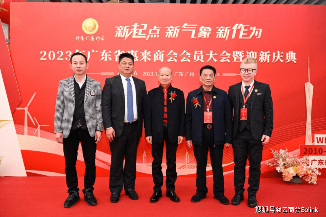 广州惠来商会会长图片