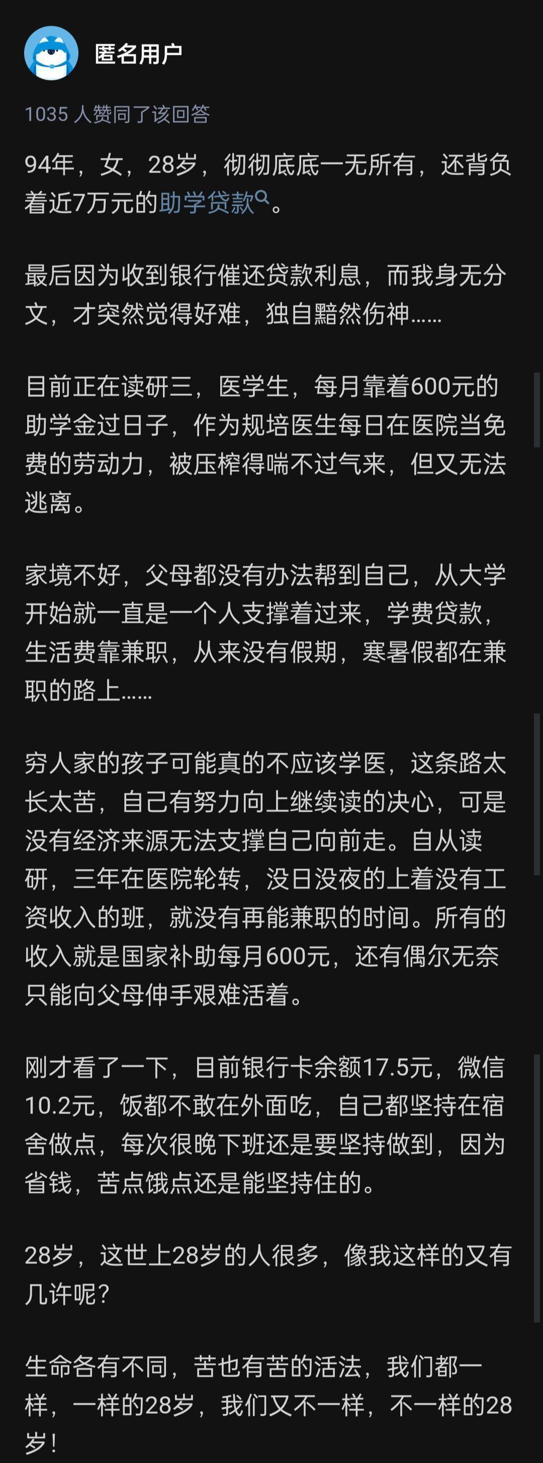 28岁研三医学生:一无所有,背负着7万助学贷款,不敢在外面吃饭_生活费