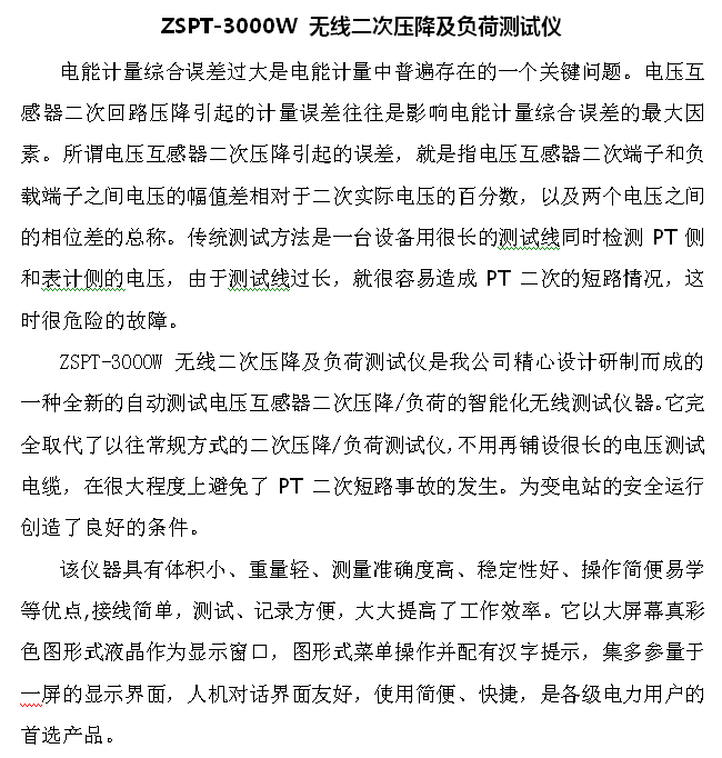 全自動壓降負荷測試儀_分機_主機_電壓