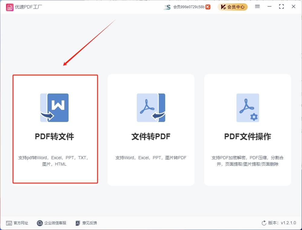 pdf轉換成word用什麼方法簡單?簡單實用的三種方法!