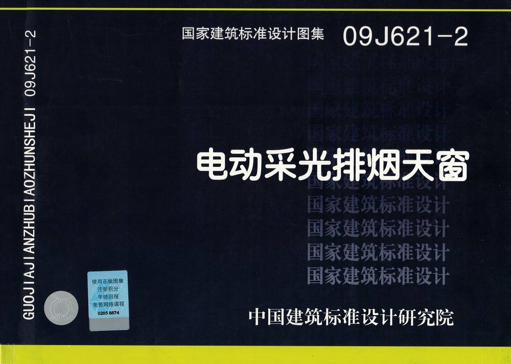 麦克威天窗哪些窗型适合参考09j6212电动采光排烟天窗图集