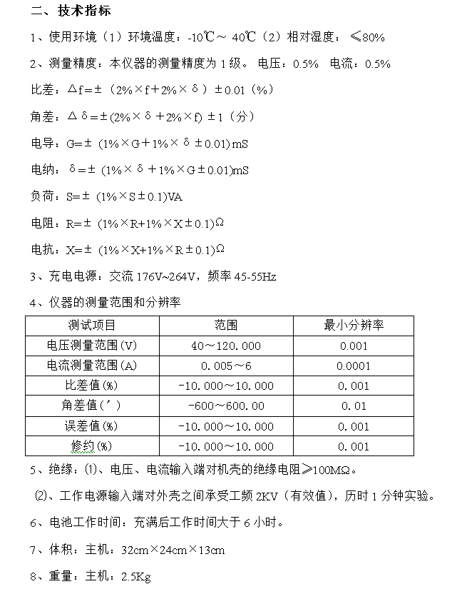 產出電壓互感器二次壓降負荷測試儀優質產品能夠在市場中贏得用戶信賴