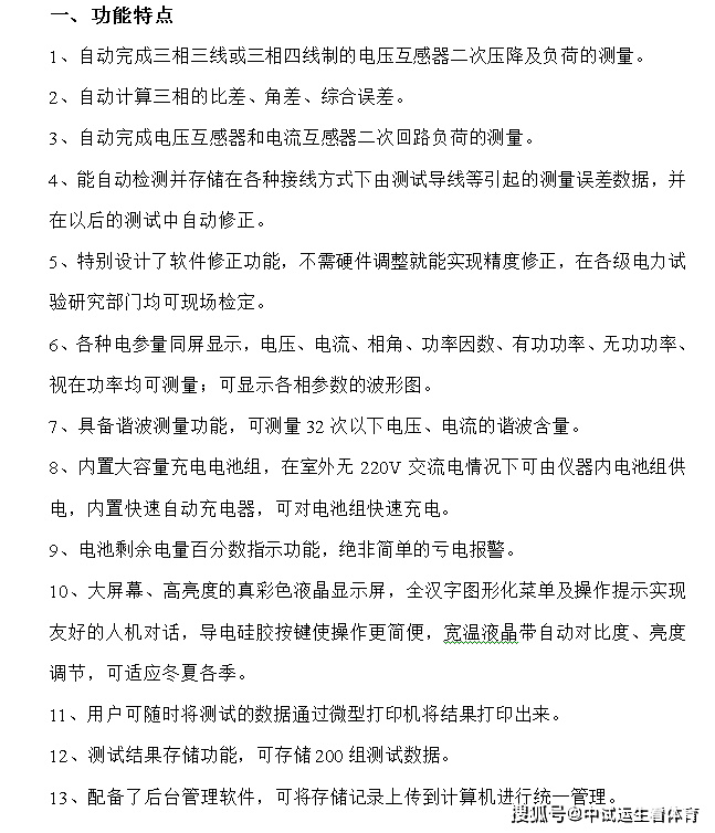 互感器二次負荷無功測量儀_電壓_測試儀_功能