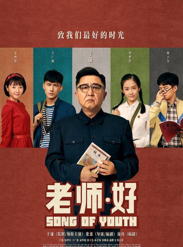 《老师好》狂收20倍票房,于谦大赚背后另有故事_电影_名字_张鹤