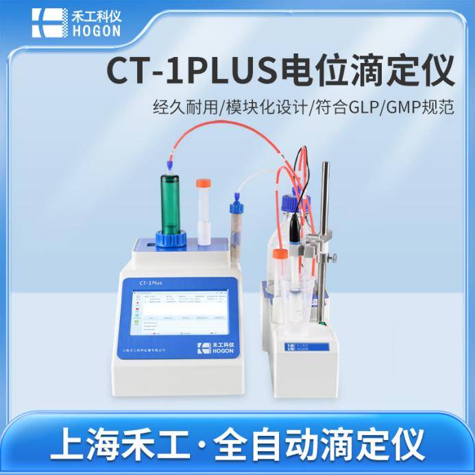 禾工自動電位滴定儀助力河北環境工程學院教學實驗室升級_工科_信任