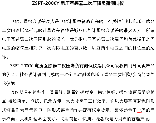 互感器二次壓降檢測儀_電壓_測試儀_功能