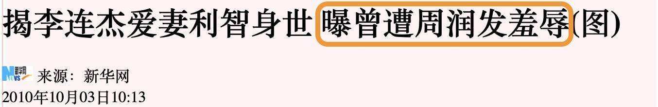 利智:嫁給李連杰才是心碎的開始,婆婆張鳳蘭至死都沒