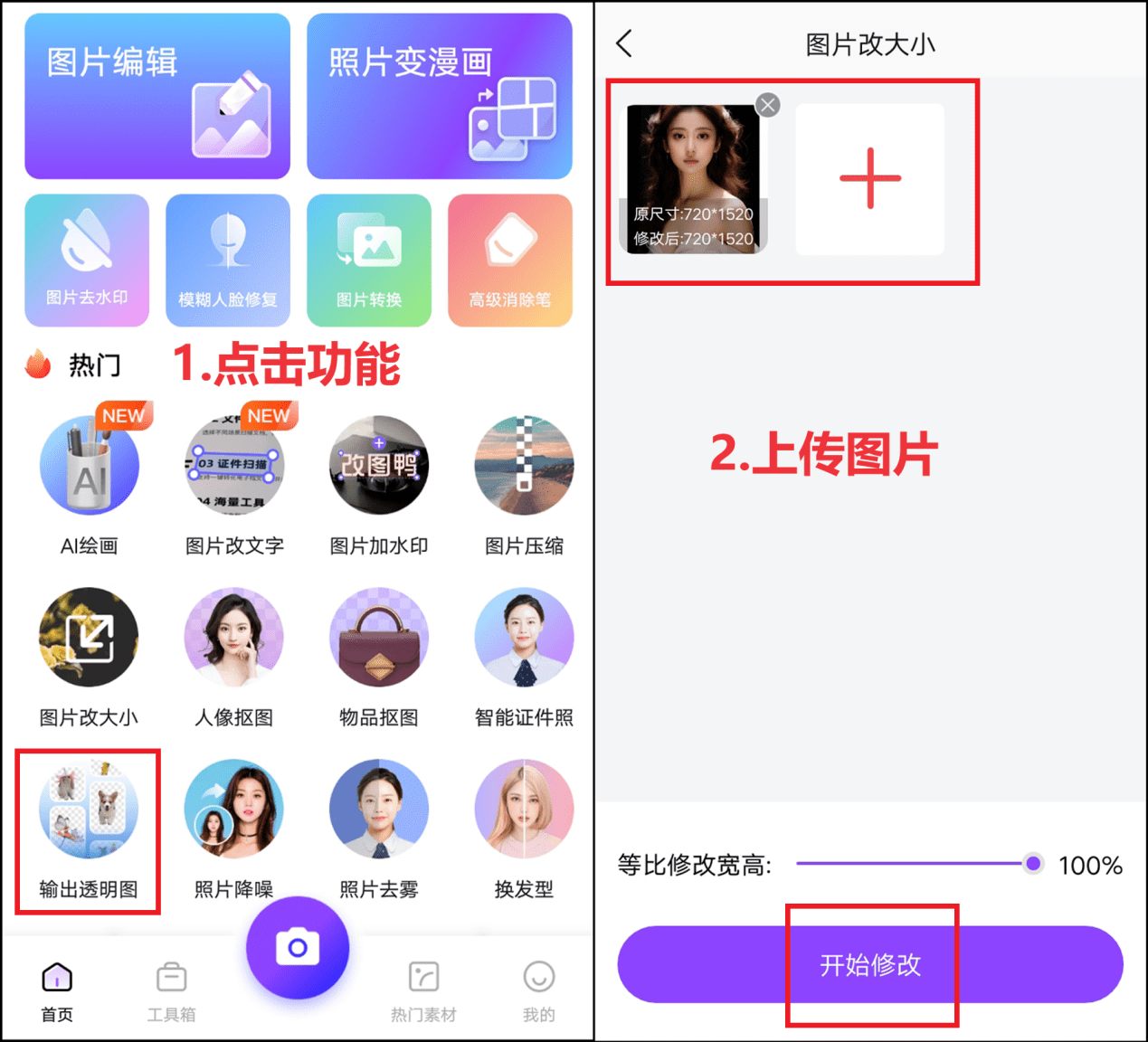 怎么把图片透明化处理？教给你们3个软件