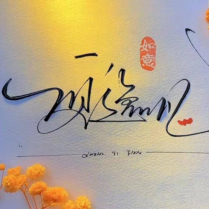 2024你该换个微信头像了,40张财源广进个性签名头像,请查收