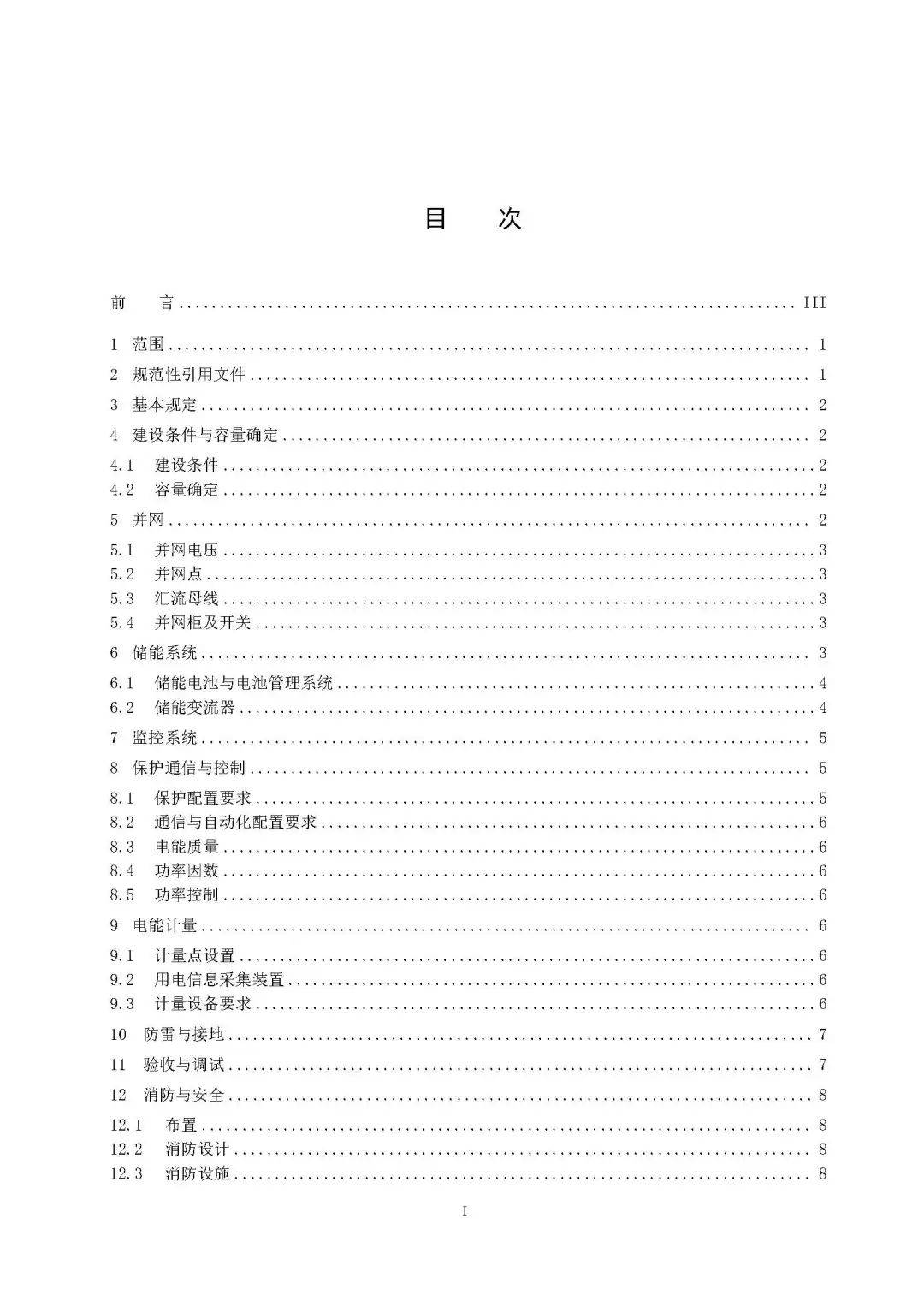 值班室配置消防應急資料箱,放置有助於滅火救援工作的各類圖紙報告