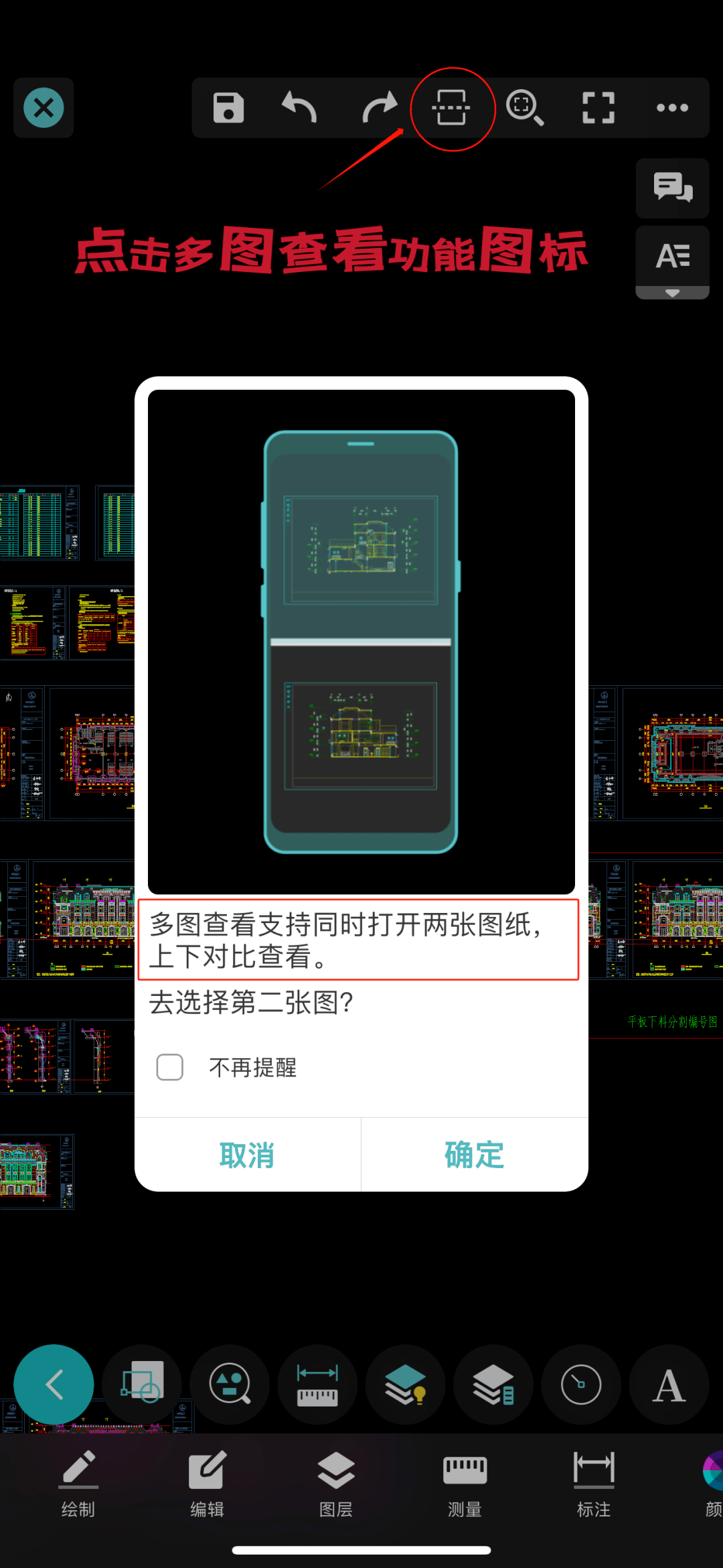 圖標,支持上下對比查看;(一)手機版多圖查看所以我們浩辰cad看圖王app