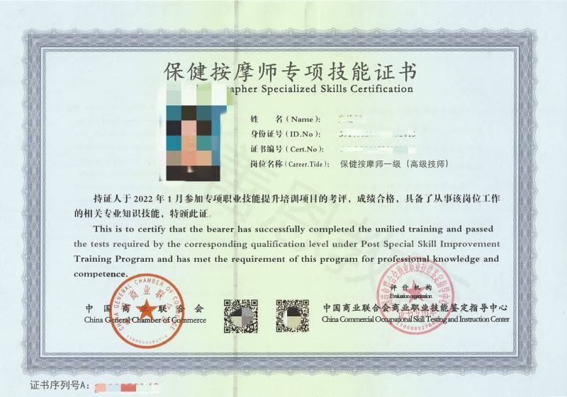 中级保健按摩师证怎么年审 保健按摩师证有没有证_肌肉_证书_人们