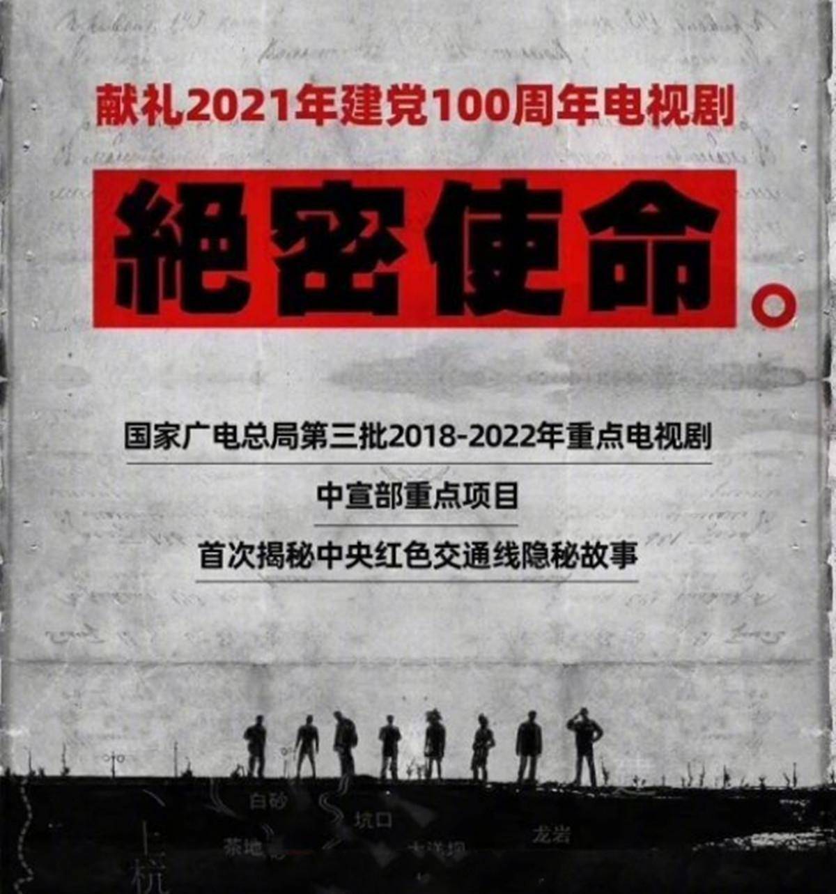 《觉醒年代》后,张桐又一革命剧《绝密使命》将袭,有望爆款出圈_邹