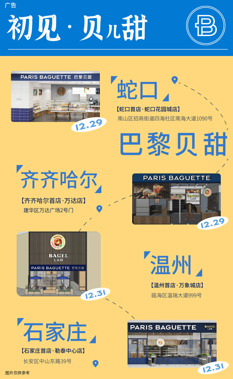 在门店本店举办美食会,美食会上,将呈现巴黎贝甜多款人气产品,邀请