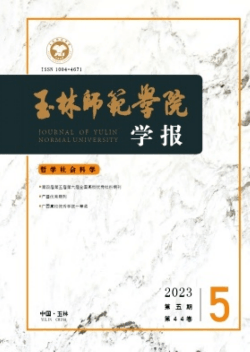 刊物名稱《玉林師範學院學報》期刊介紹《玉林師範學院學報》(雙月刊)