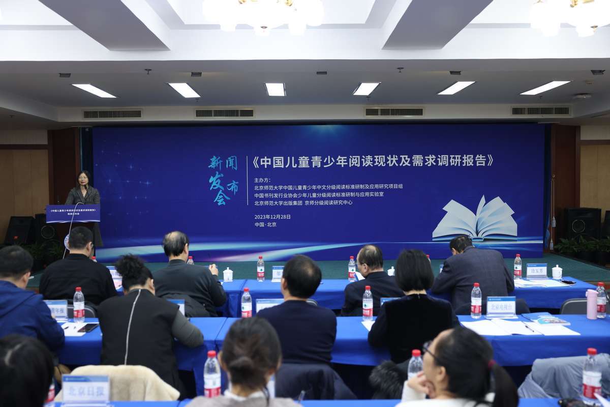 《中国儿童青少年阅读现状与需求调研报告》在京发布