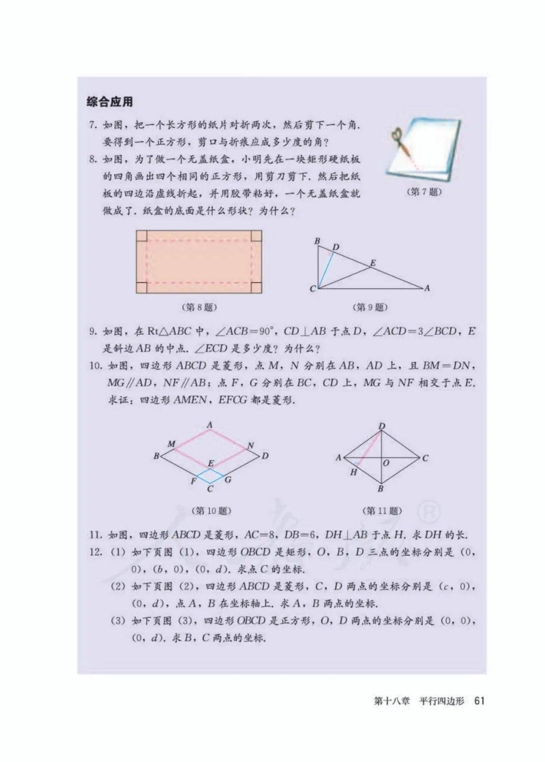 人教版八年级下册数学电子课本高清完整版