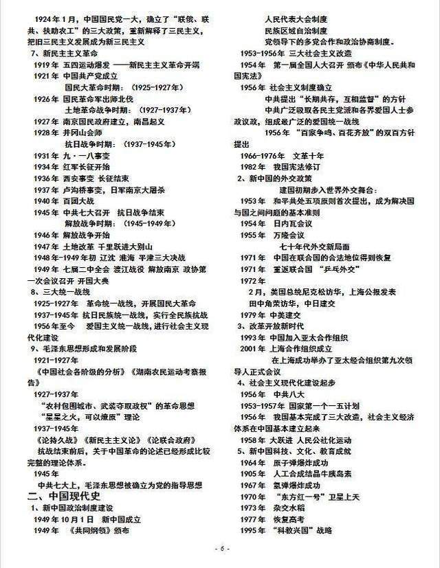 三个火枪手事件导图图片