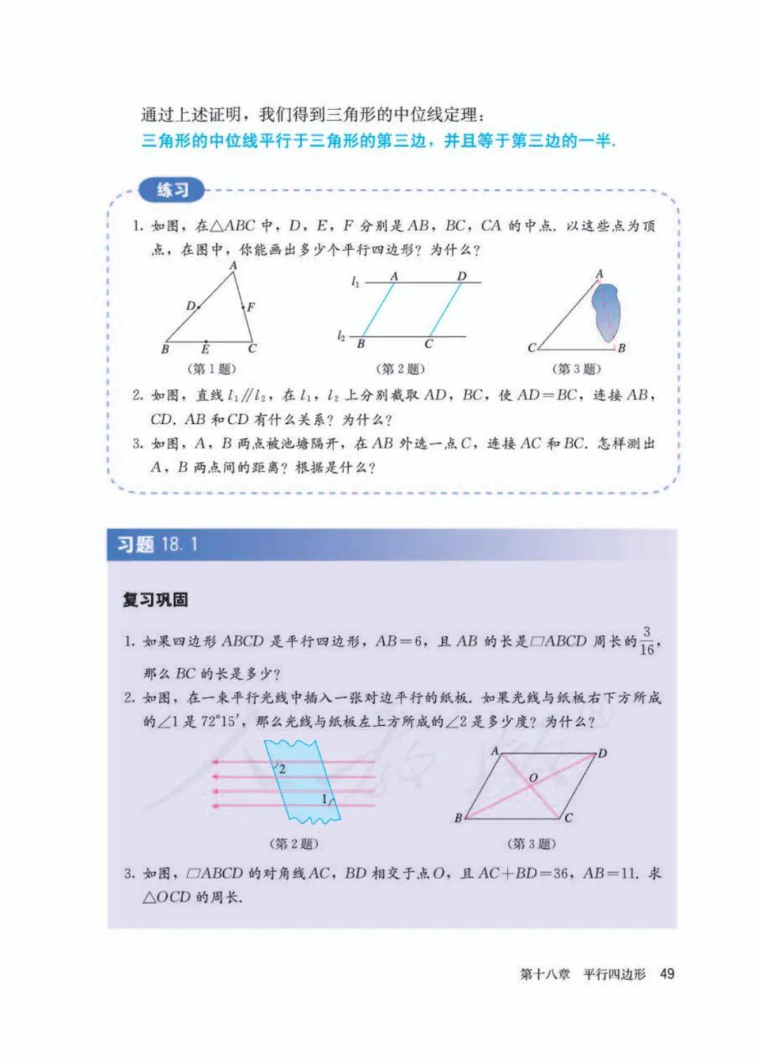 人教版八年级下册数学电子课本高清完整版