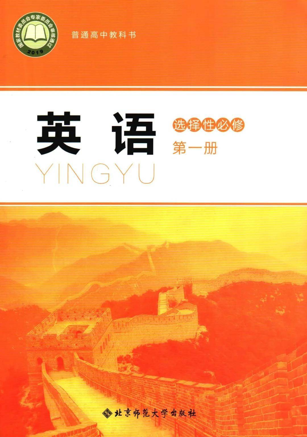 北师大版高中英语选择性必修一电子课本