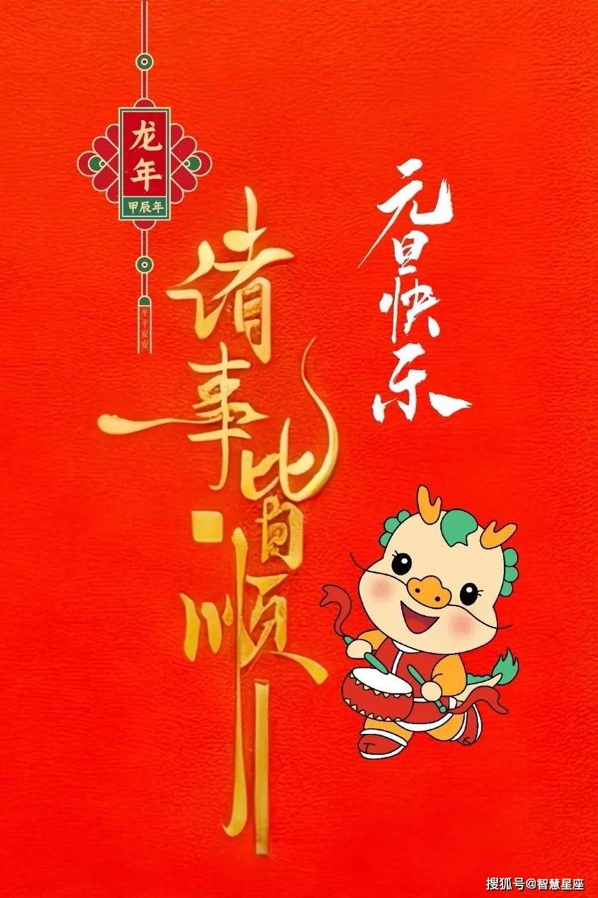 2024元旦快乐精选祝福图片大全