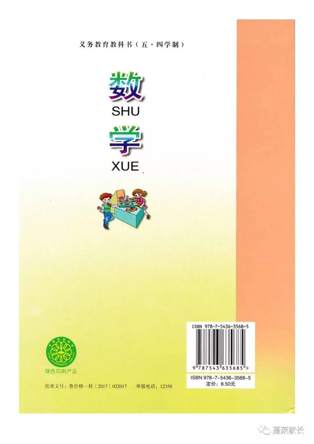 青岛版四年级下册数学电子课本(五四制完整版)