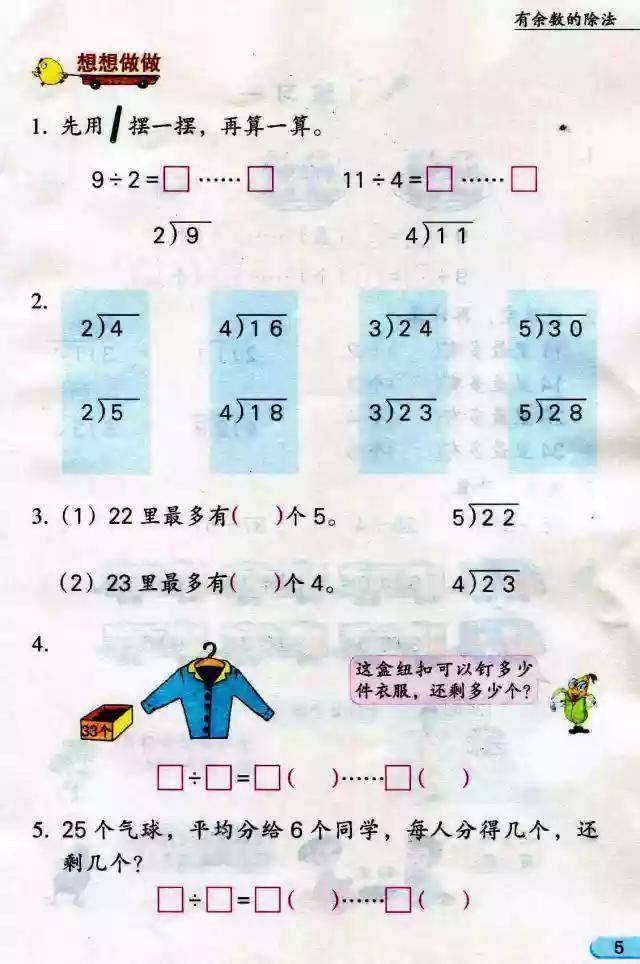 苏教版小学二年级下册数学电子课本高清完整版