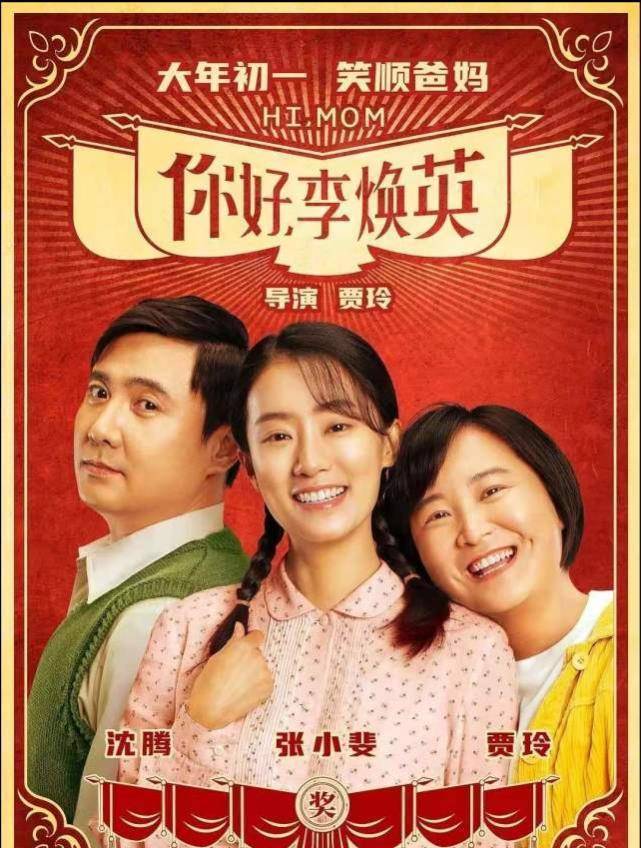 《你好李焕英》票房破18亿,贾玲超过刘若英成中国票房最高女导演_电影