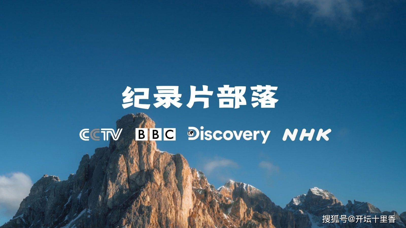 英国bbc纪录片大全图片