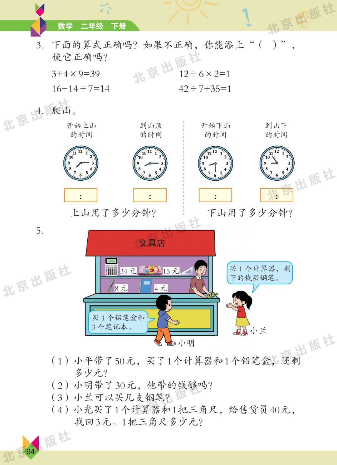 北京版二年级下册数学电子课本在线阅读如需全套小学电子课本pdf版