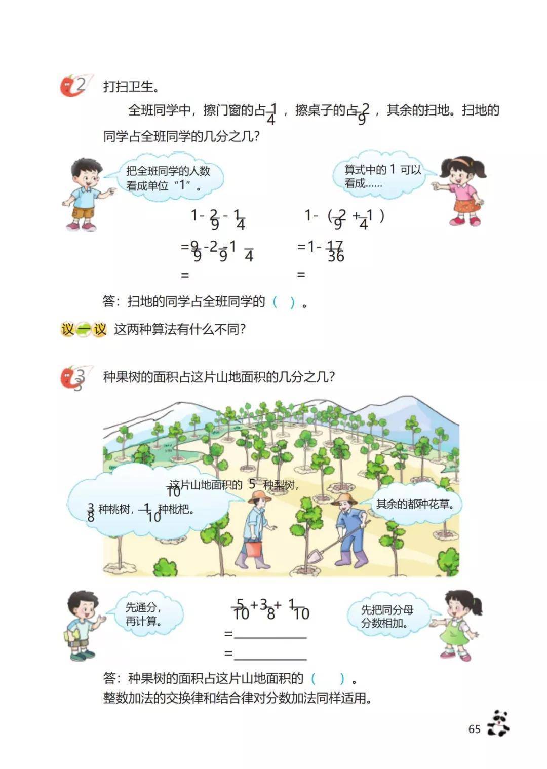 西师大版小学五年级下册数学电子课本(高清完整版)