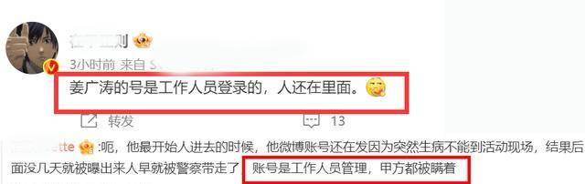 粉丝曝姜广涛已无事,网友却扒其开黄腔,辱女,言论大胆_前妻_作品_账号